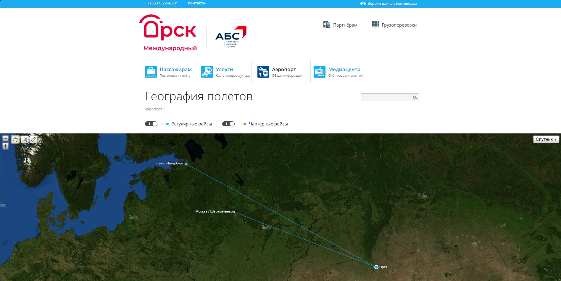 аэропорт орск