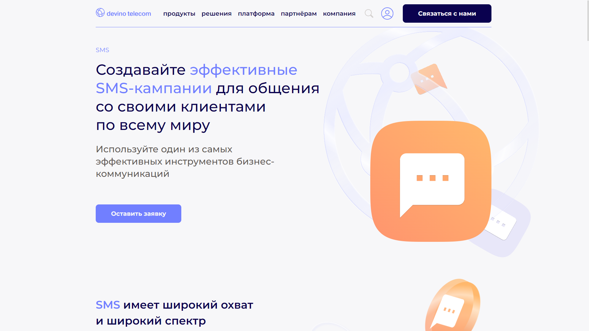 кейс: разработка бизнес-сайта для devino telecom