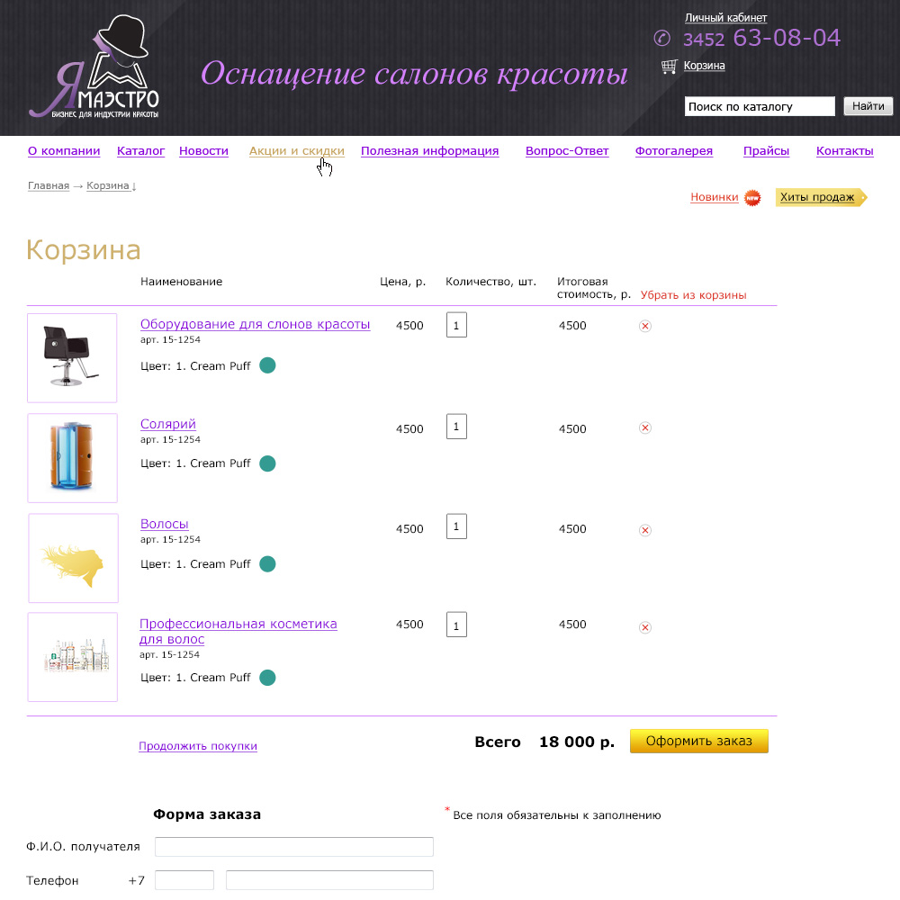 компания «ямаэстро»