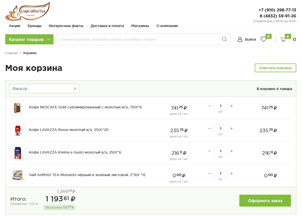 cupcoffeetea.ru - интернет магазин кофе и чая