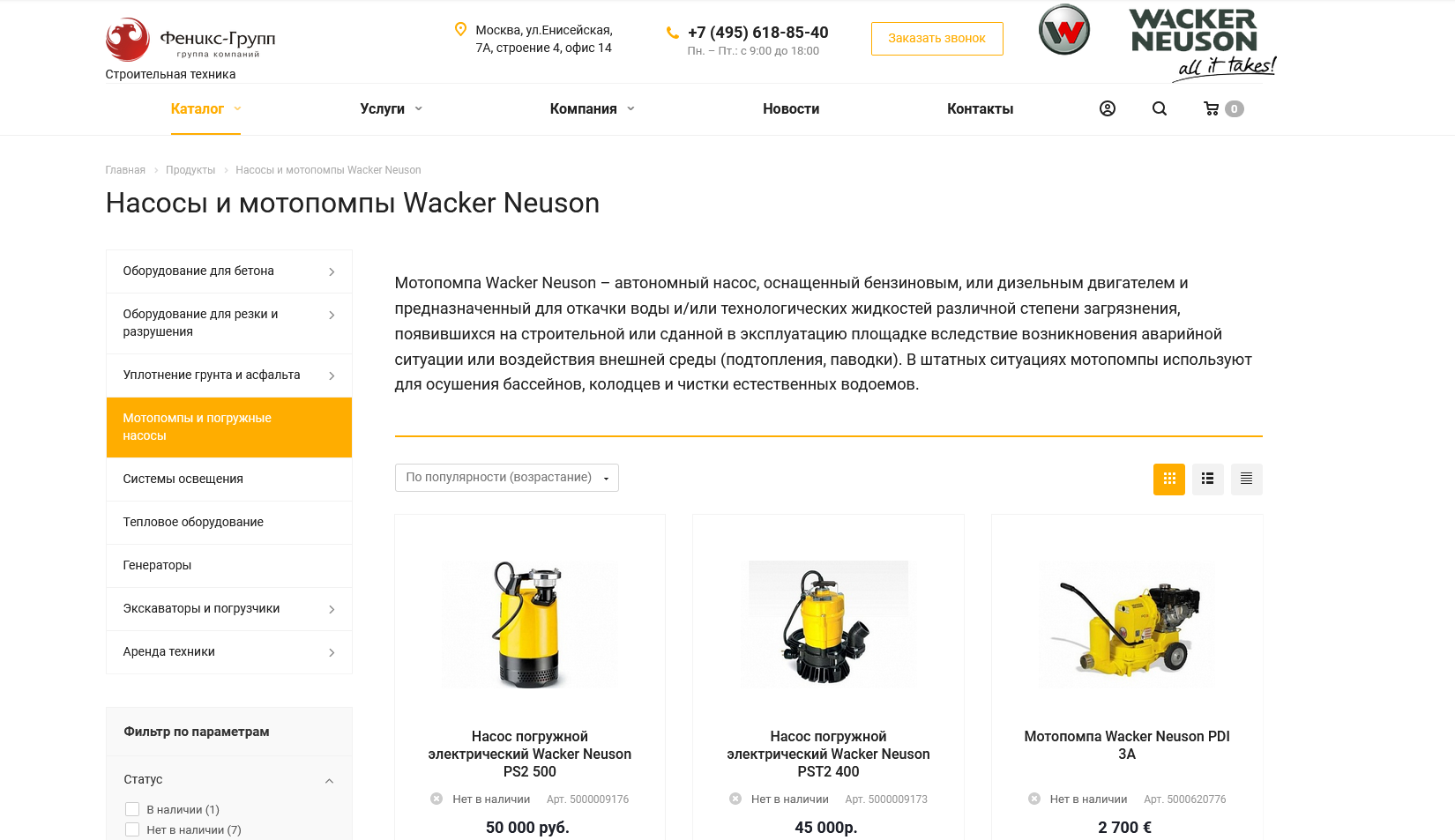 интернет-магазин wacker neuson и kramer