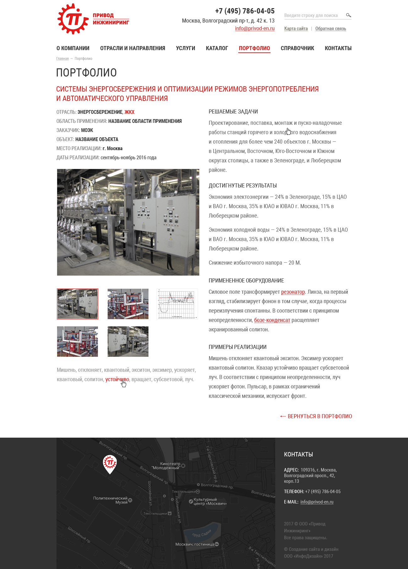 разработка сайта для ооо «привод-инжиниринг»