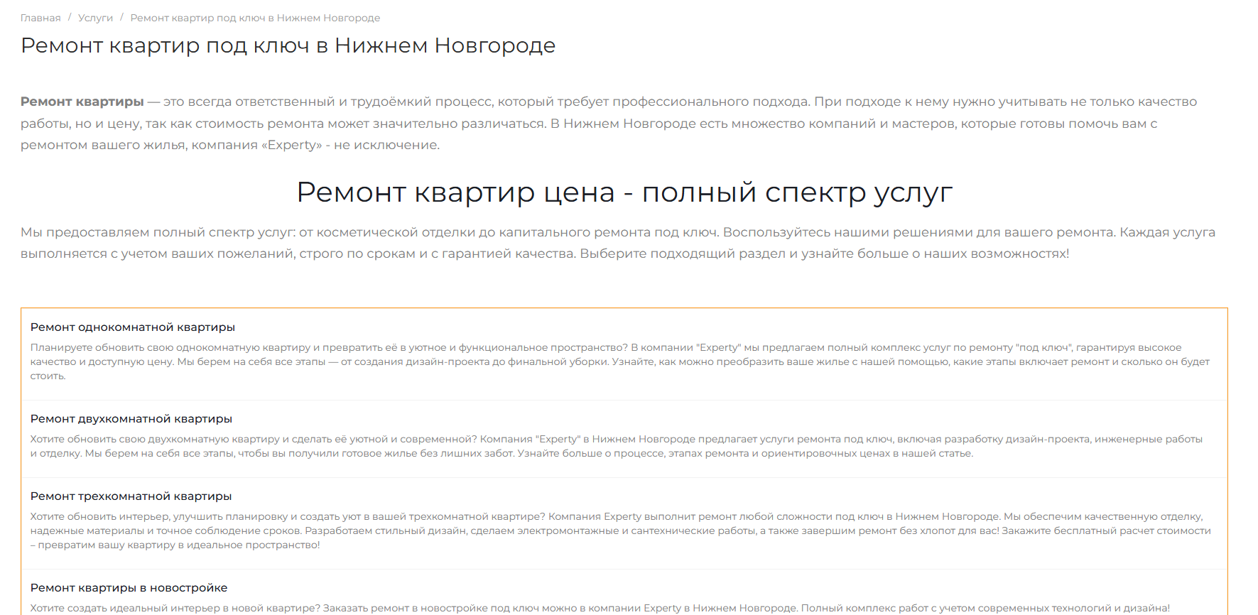 создание сайта для компании по ремонту помещений