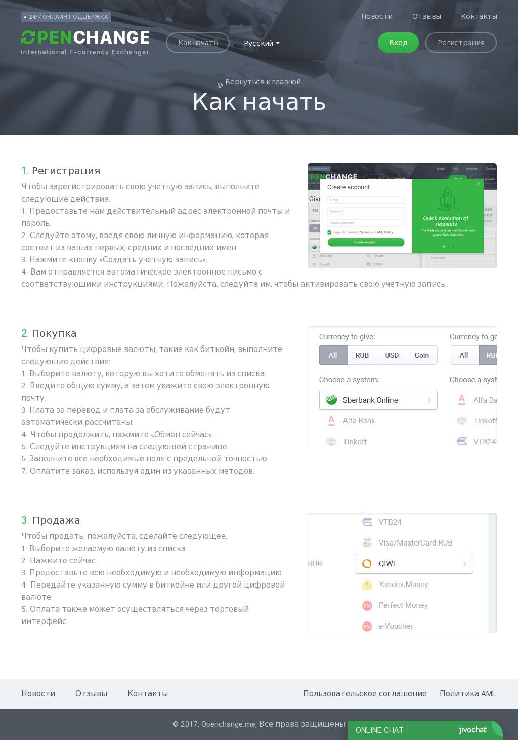 обменник криптовых валют и электронных валют с фактическими ценами на рынке "openchange.me"