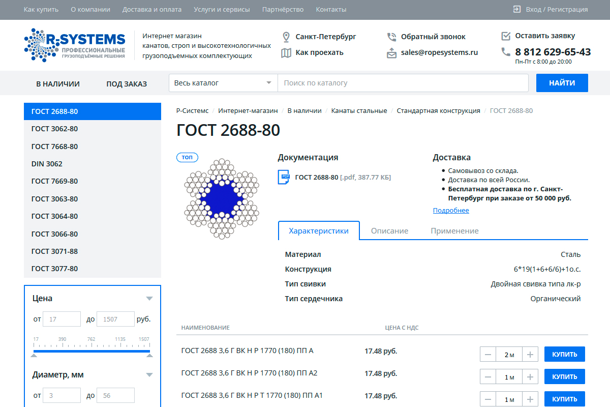 r-systems — профессиональные грузоподъемные решения