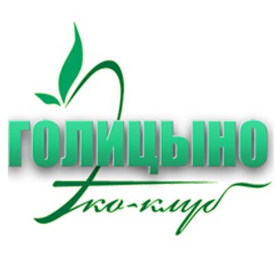 Эко-клуб Голицыно