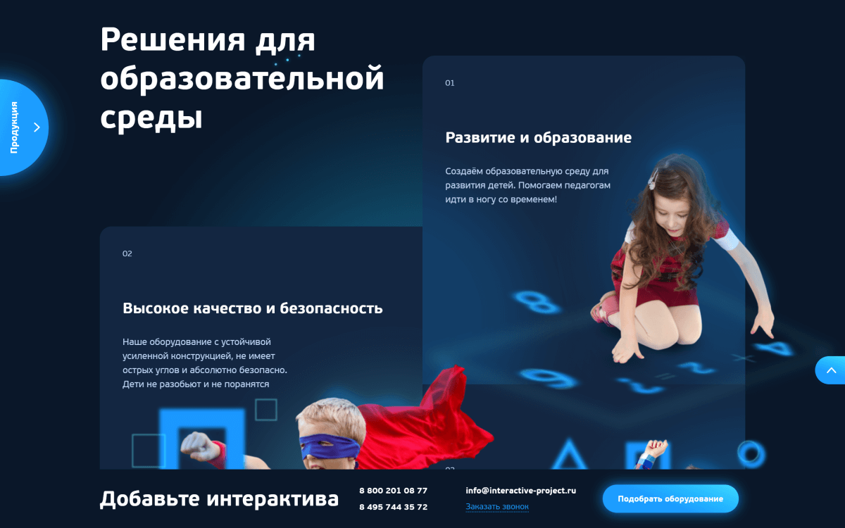 интерактивная проекция