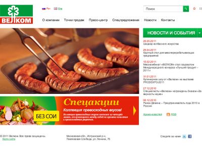 сайт мясокомбината "велком"