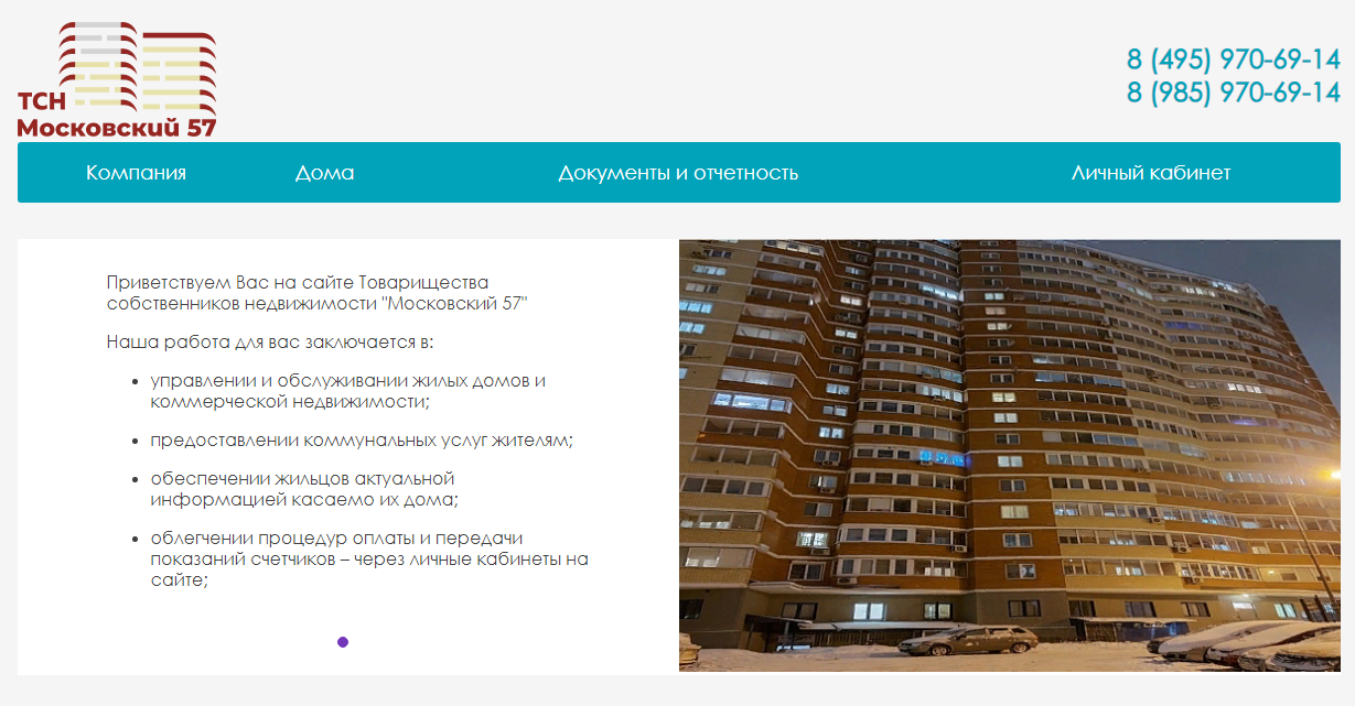 сайт  жкх товарищество собственников недвижимости "московский 57"