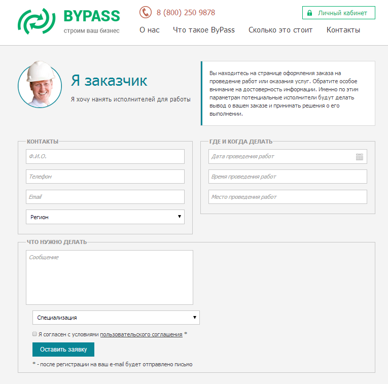 bypass автоматизированная служба заказа строительных и иных услуг