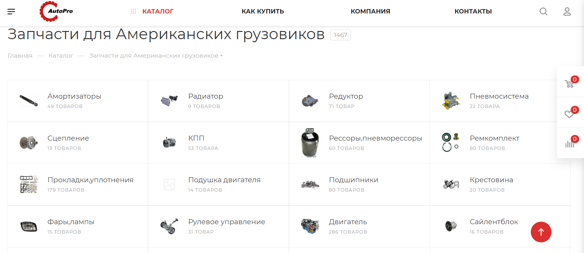 интернет-магазин запчастей для грузовиков автопро