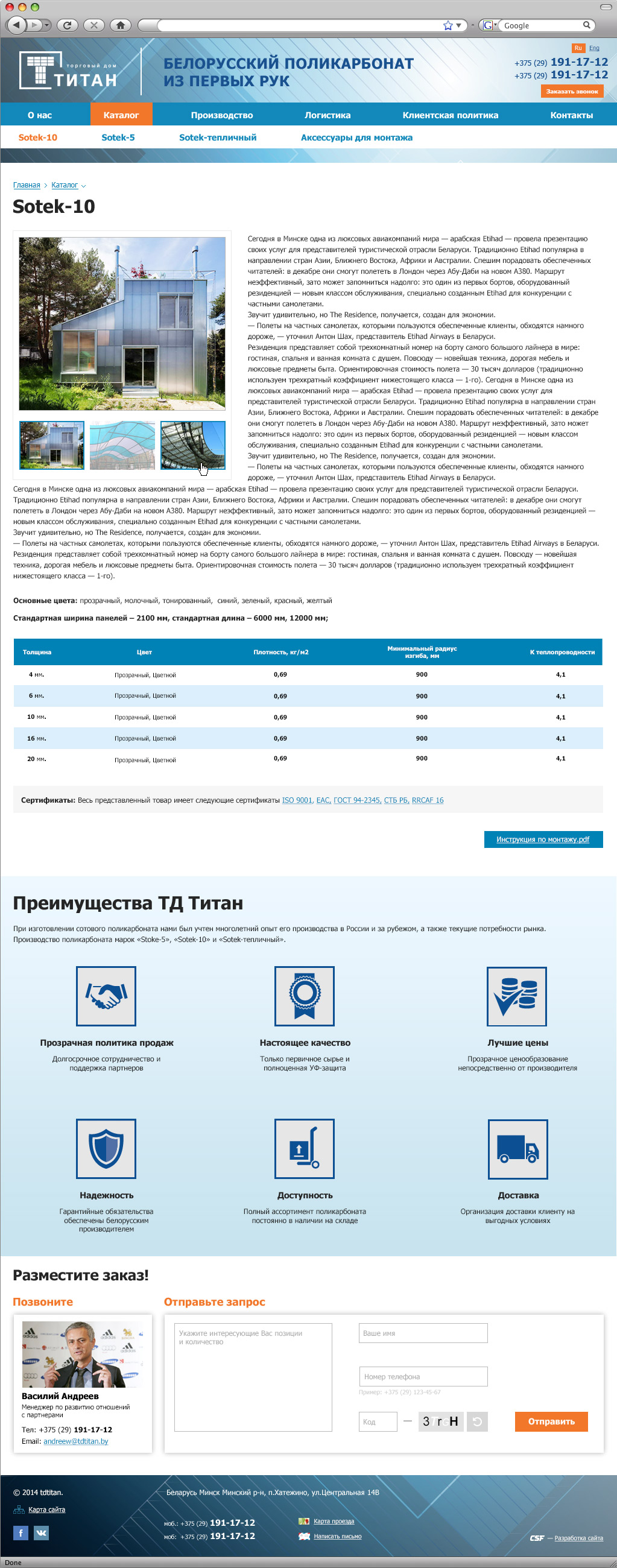 сайт единственного продавца белорусского поликарбоната td-titan.by