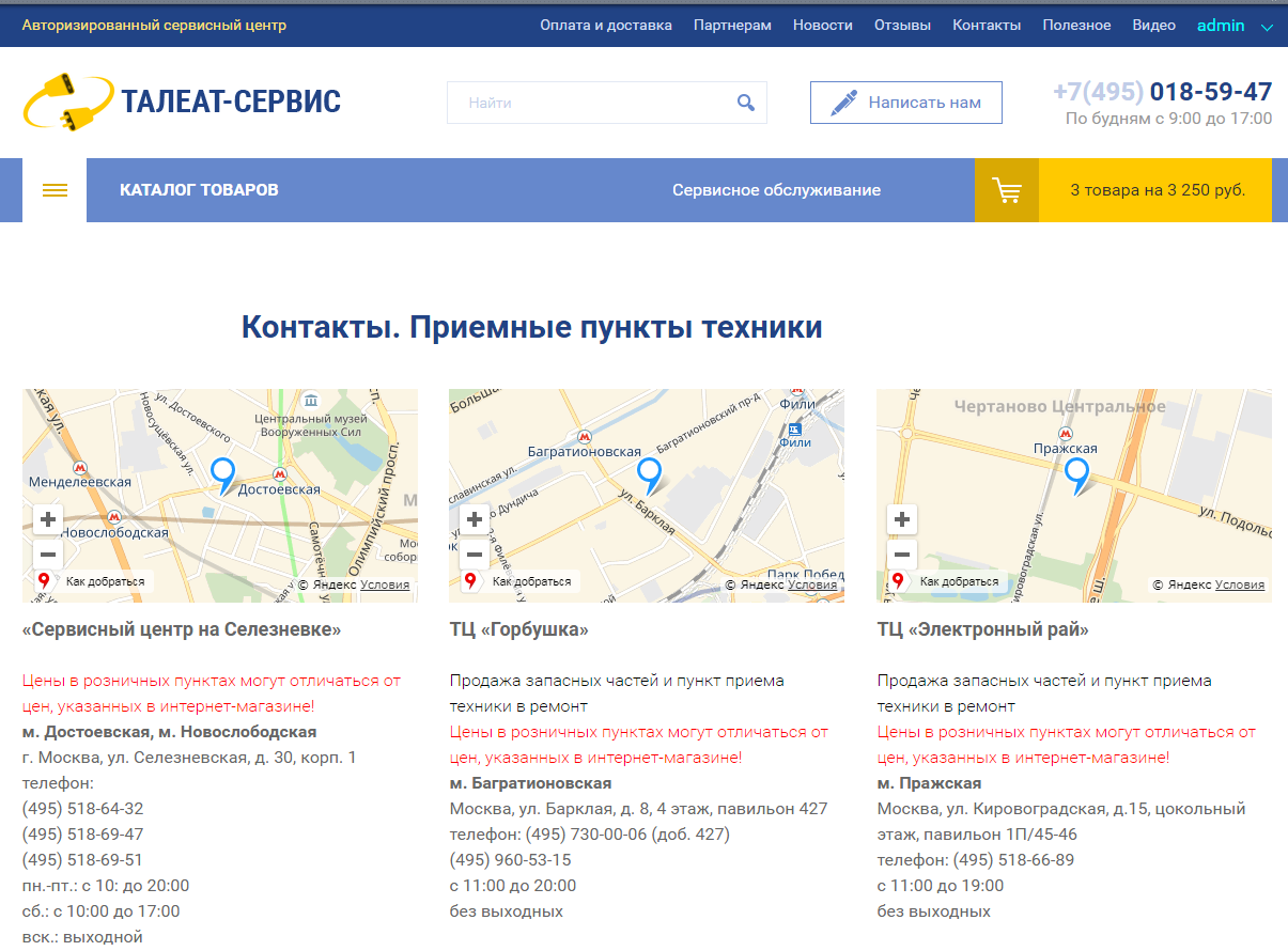 интернет магазин и сервисный центр талеат