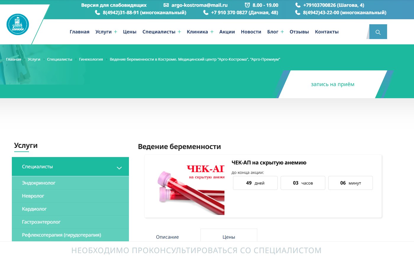 медицинcкий центр "арго-кострома"
