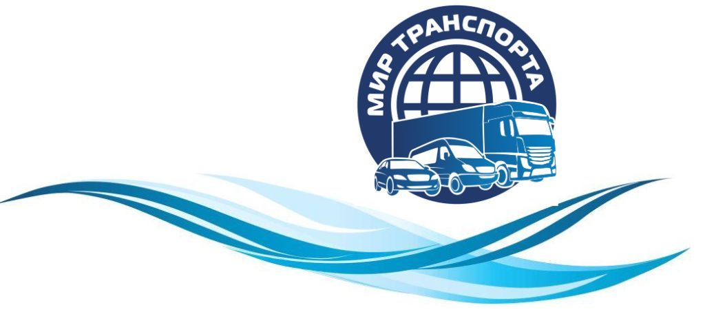 Мир транспорта