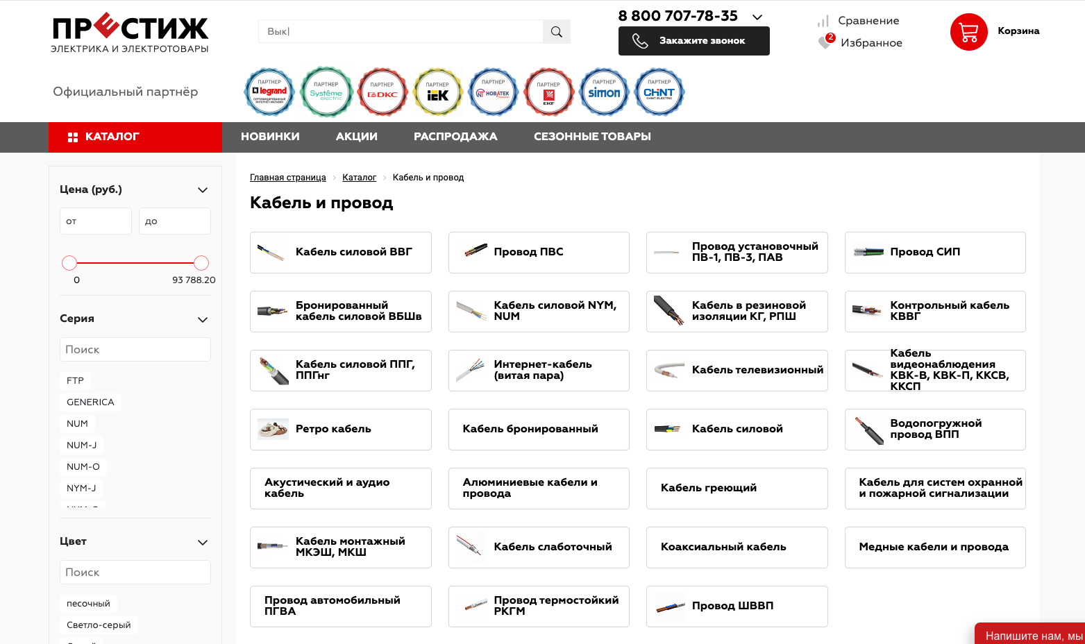интернет-магазин электрики