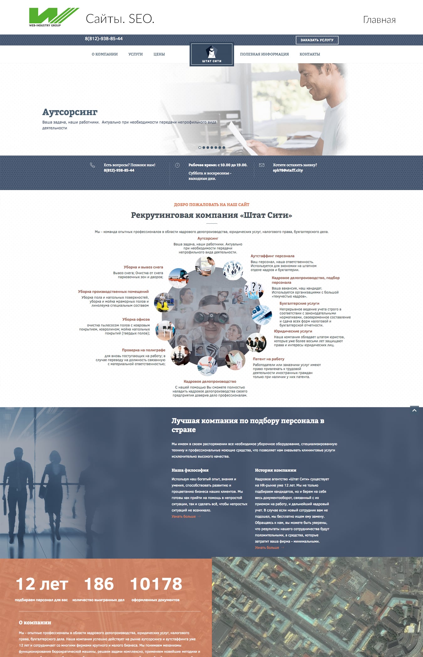 сайт для консалтинговой компании «штат сити»