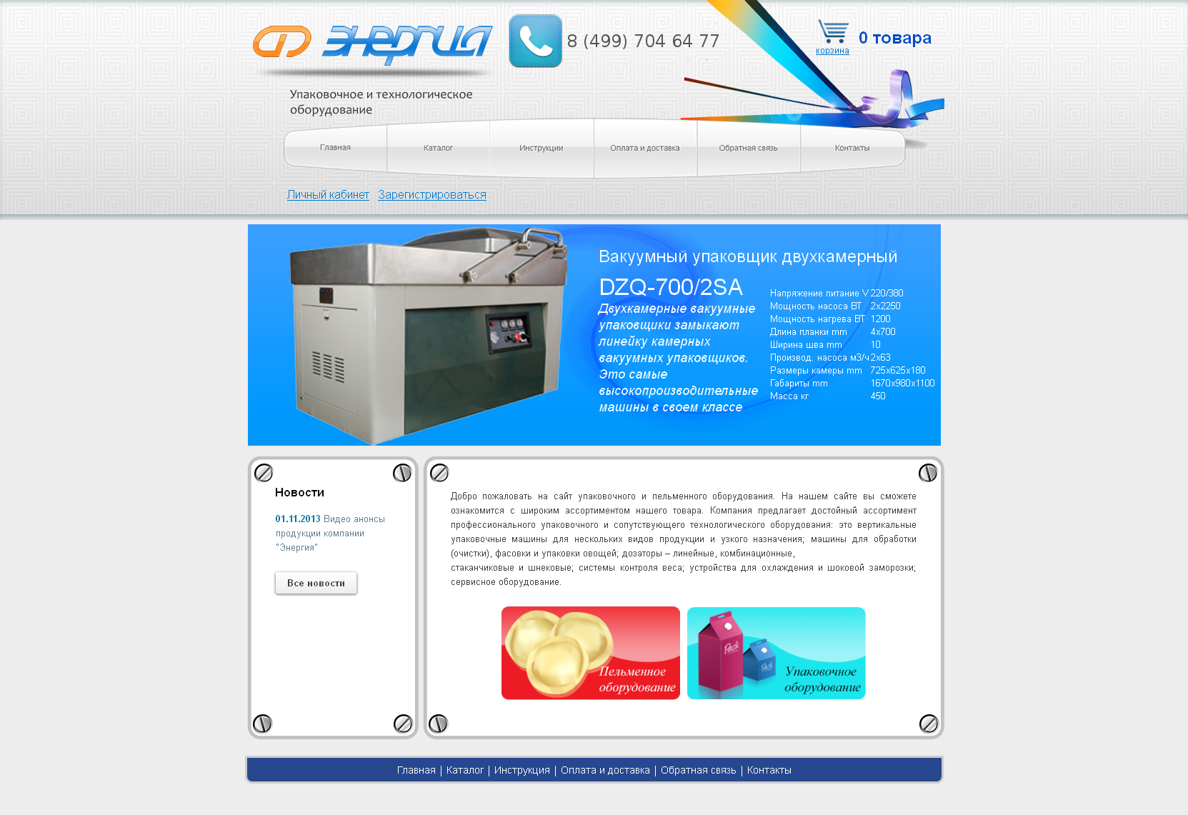 energy-etc.ru оптовая и розничная продажа упаковочного и пищевого оборудования