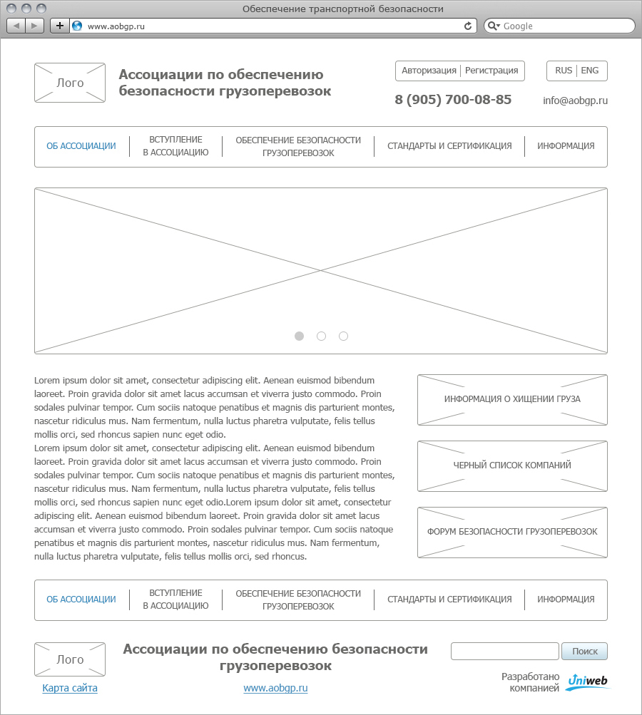 ассоциация по обеспечению безопасности грузоперевозок