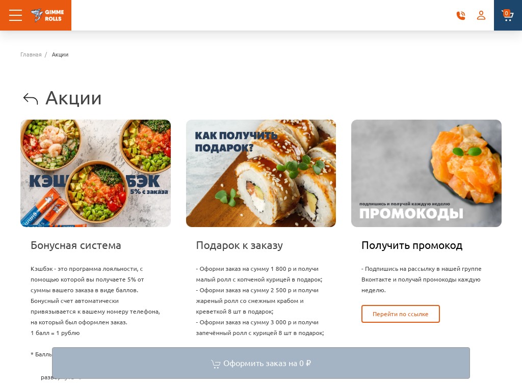 создание интернет магазина с доставкой суши и роллов gimme rolls