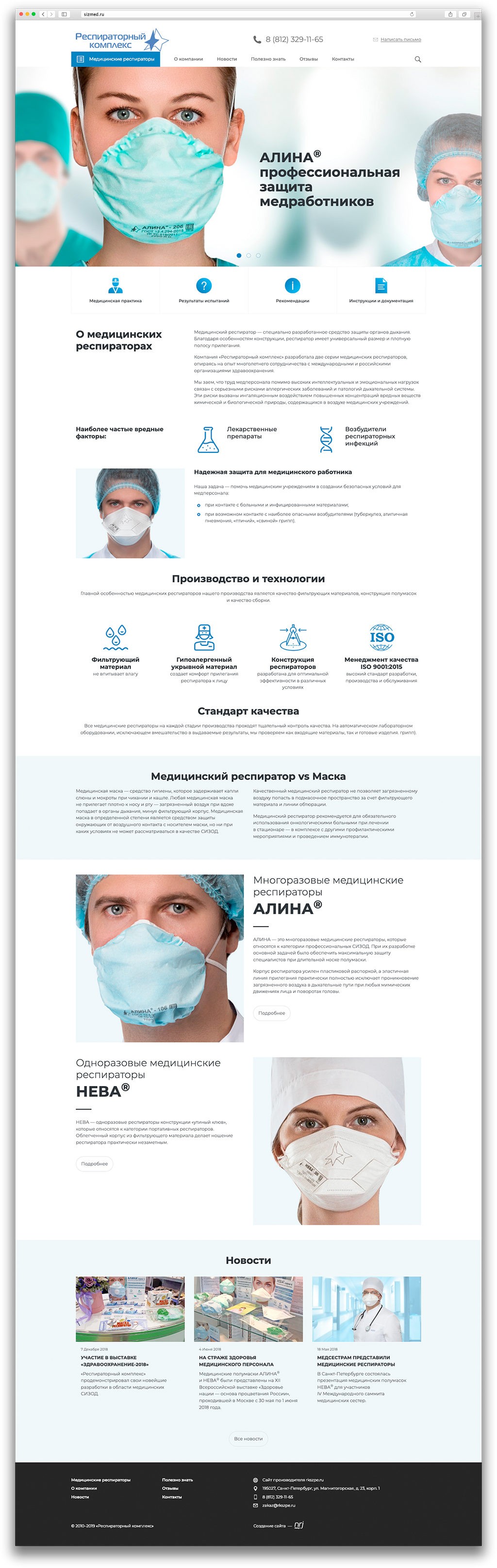 респираторный комплекс
