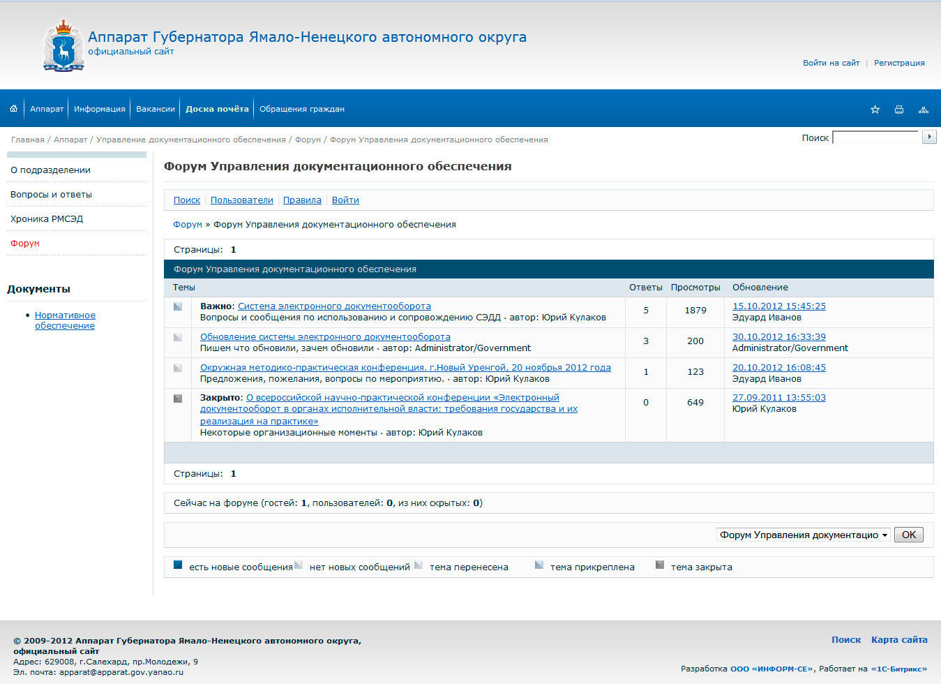 официальный сайт аппарата губернатора ямало-ненецкого автономного округа