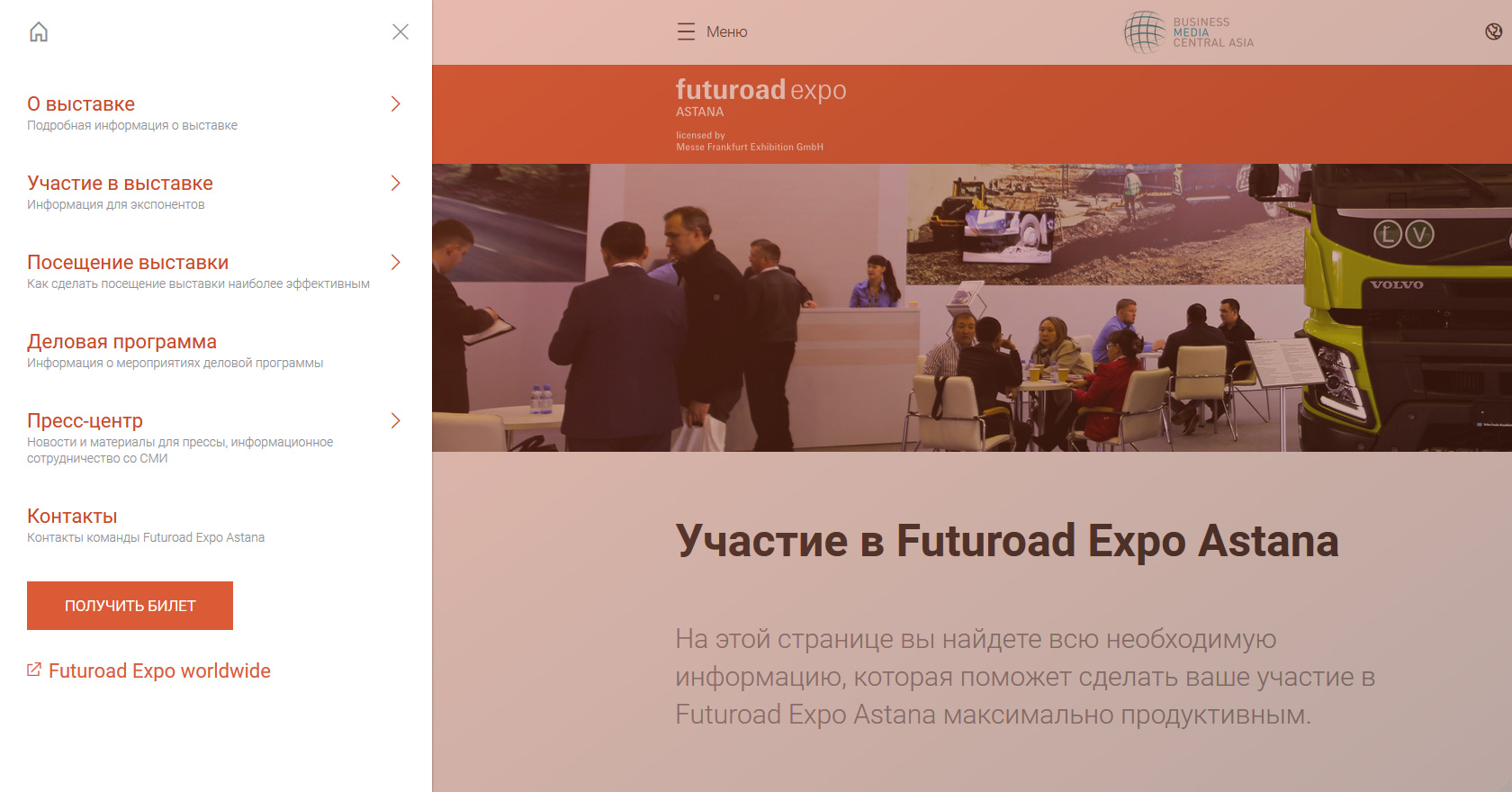 международная выставка futuroad expo astana