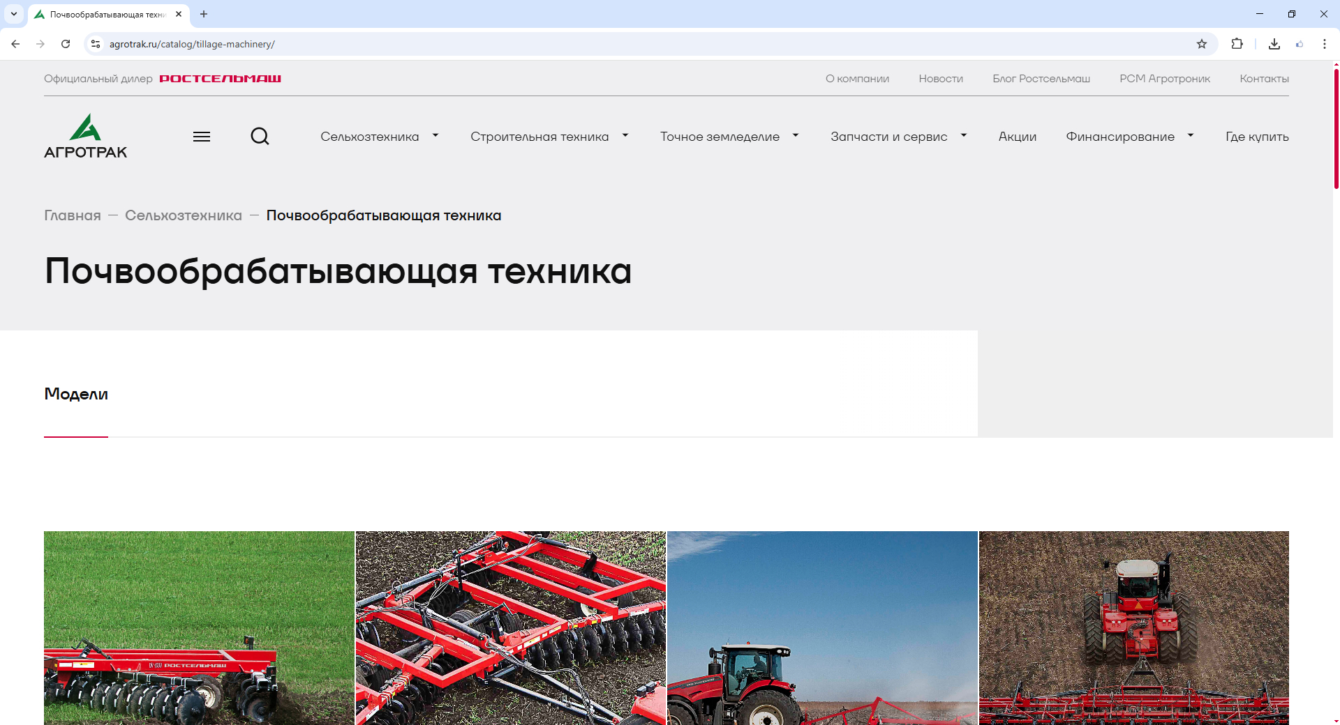 агротрак - официальный дилер ростсельмаш