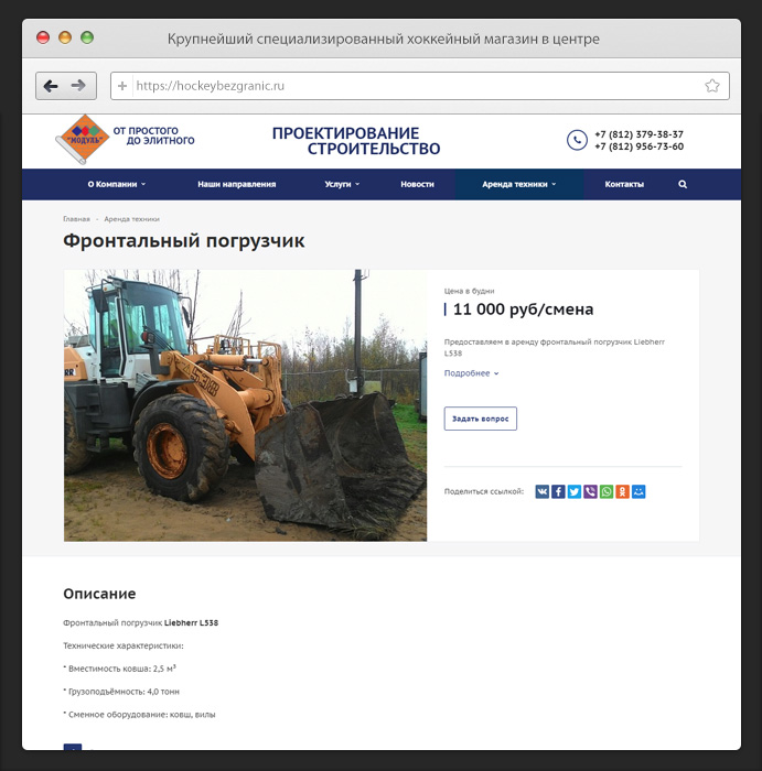 строительная компания «модуль»