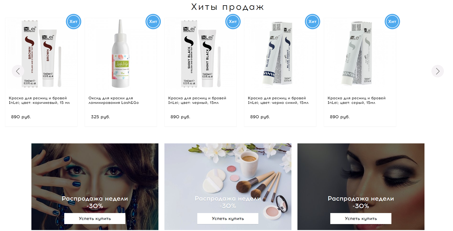 мультибрендовый магазин для lash & brow мастеров