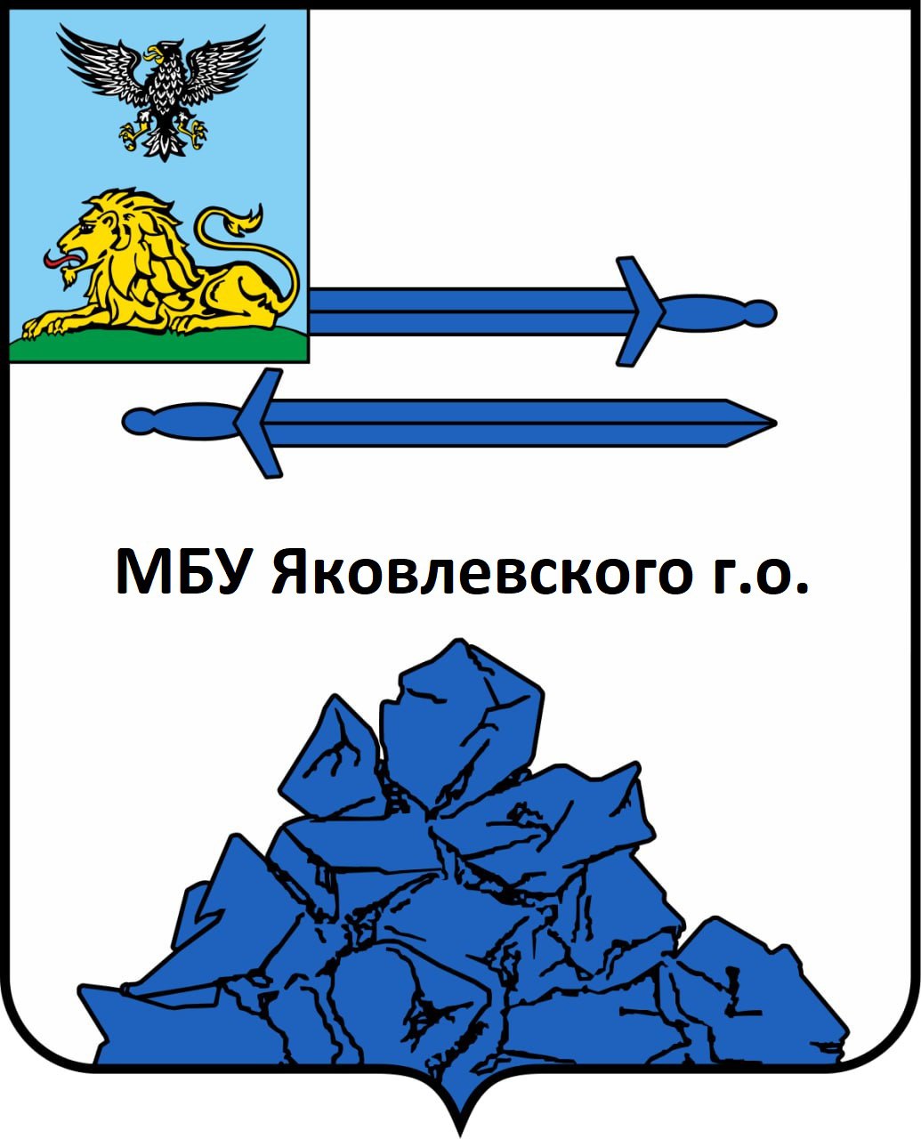 Битрикс24 для "МБУ Яковлевского г.о."