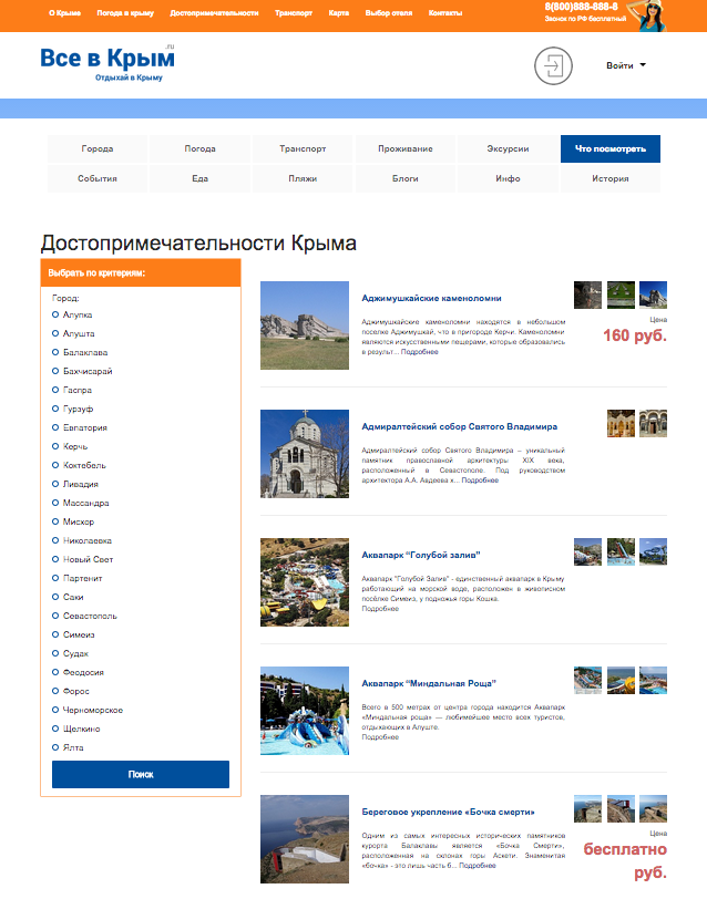 все в крым! 