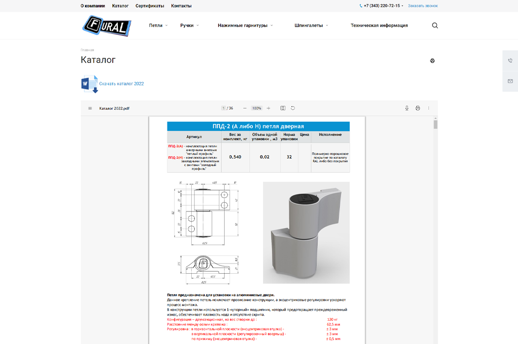 корпоративный сайт ооо "фурал-групп"