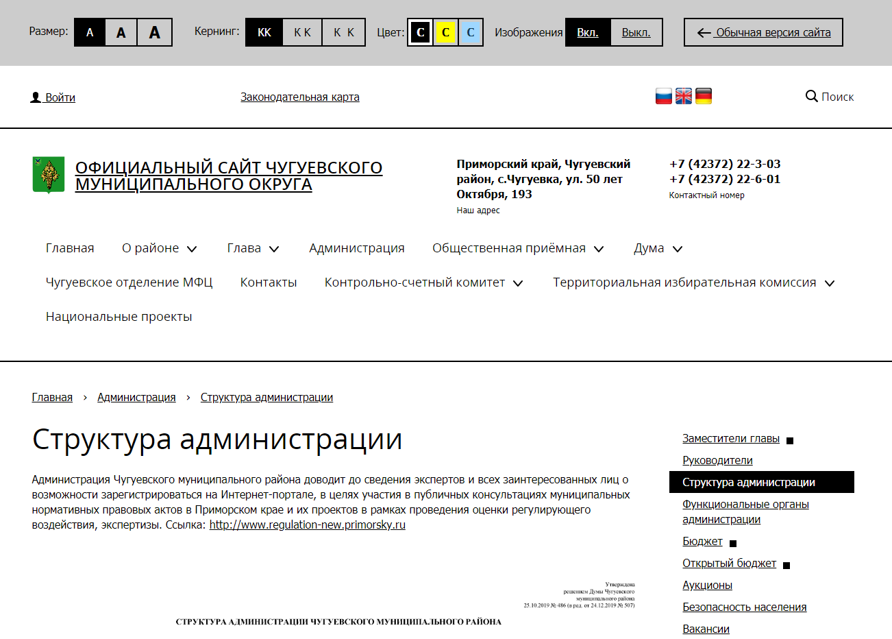 администрация чугуевского муниципального района приморского края