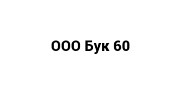 Настройка портала «ООО Бук 60»