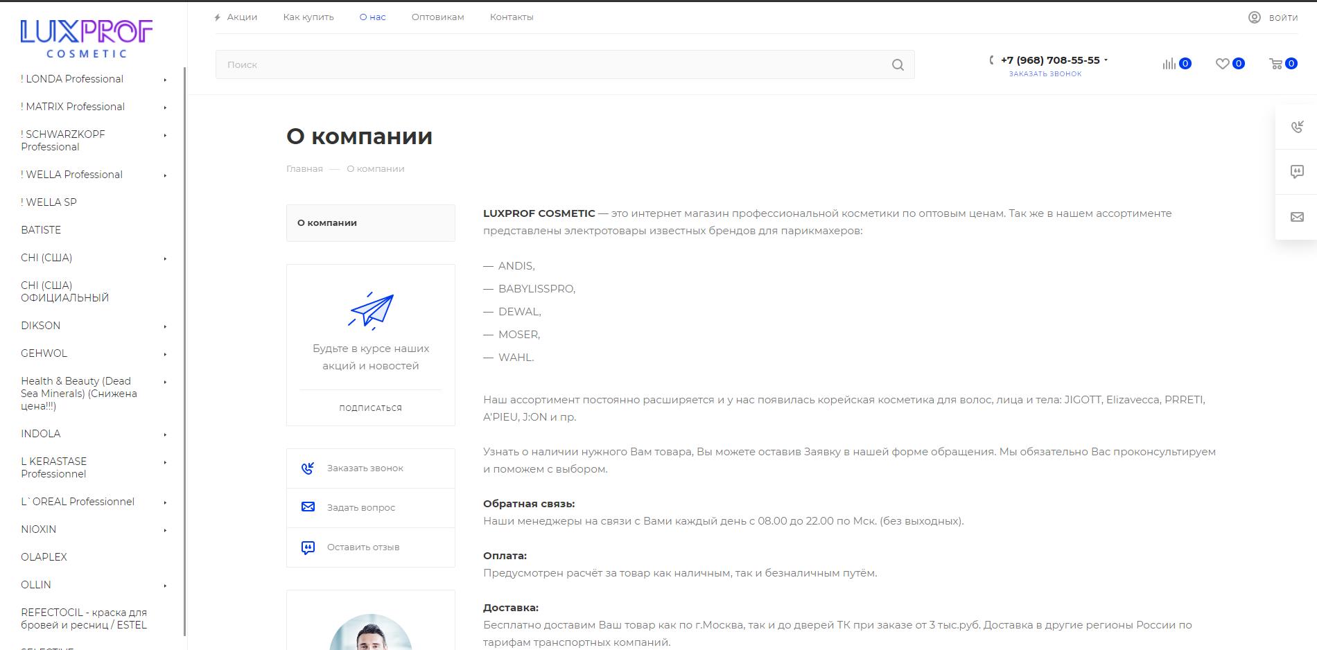 люкспроф интернет-магазин профессиональной косметики