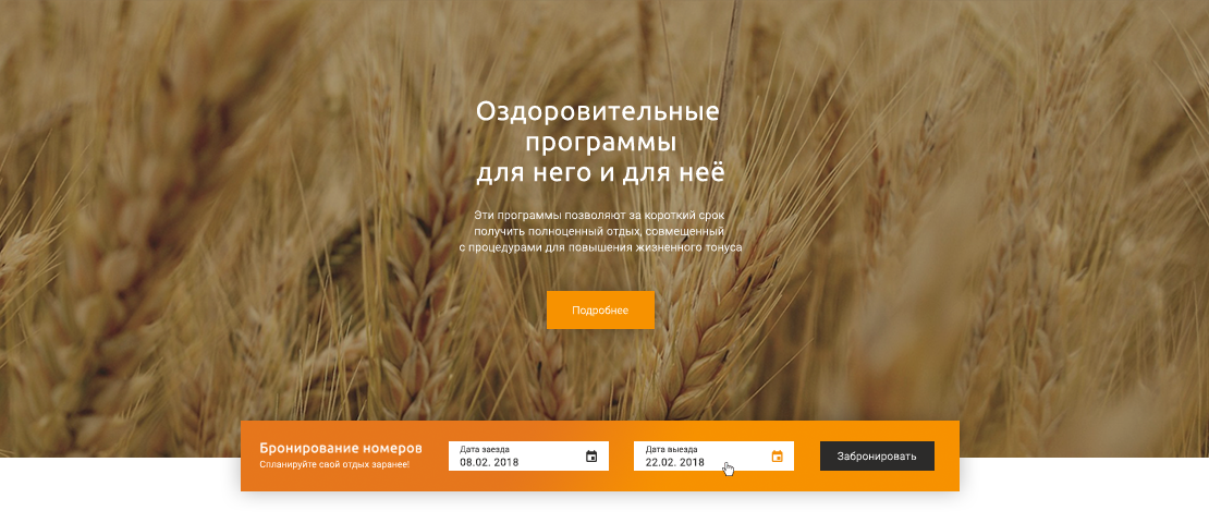 сайт для санатория светлый