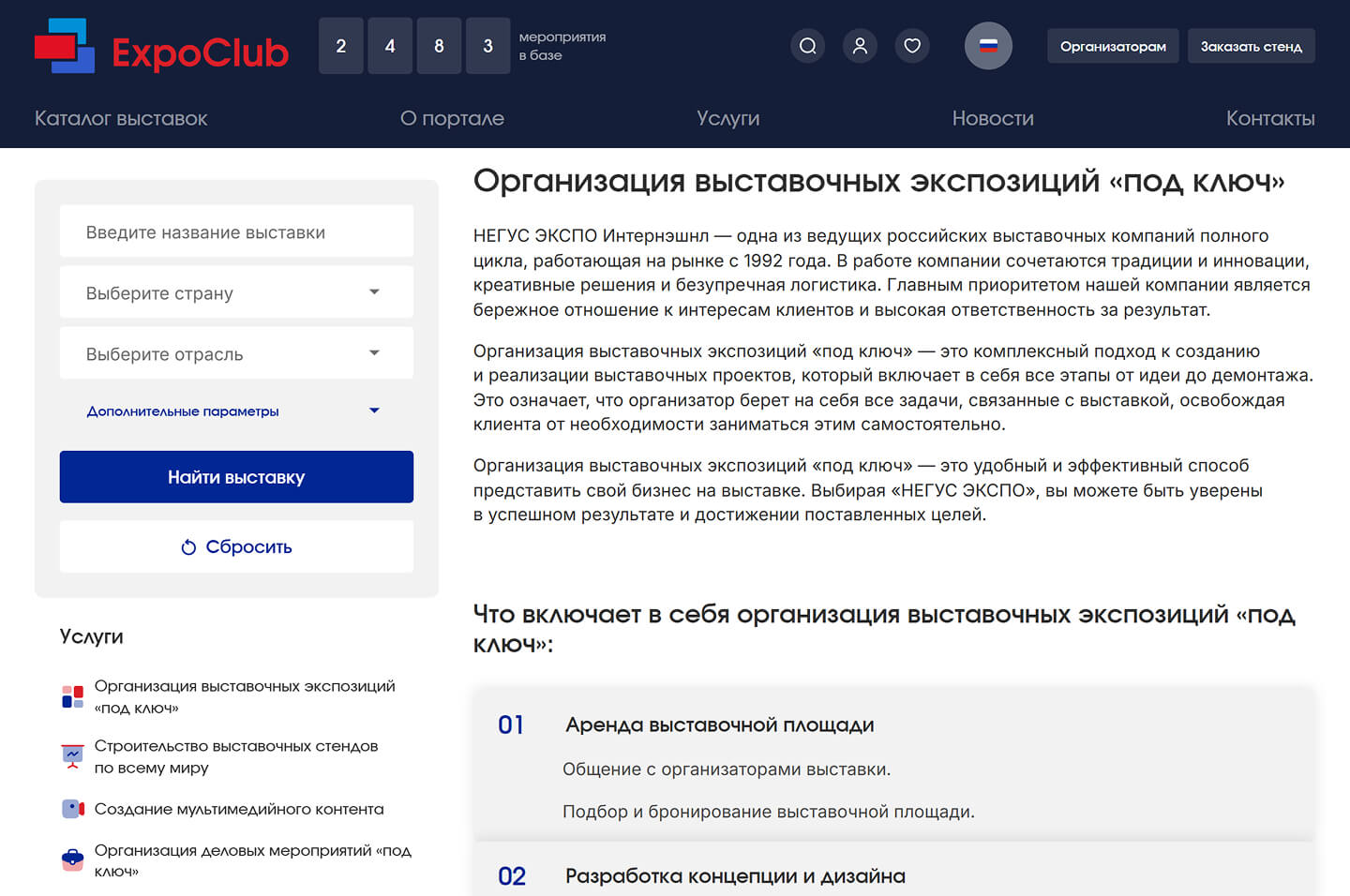 экспоклаб