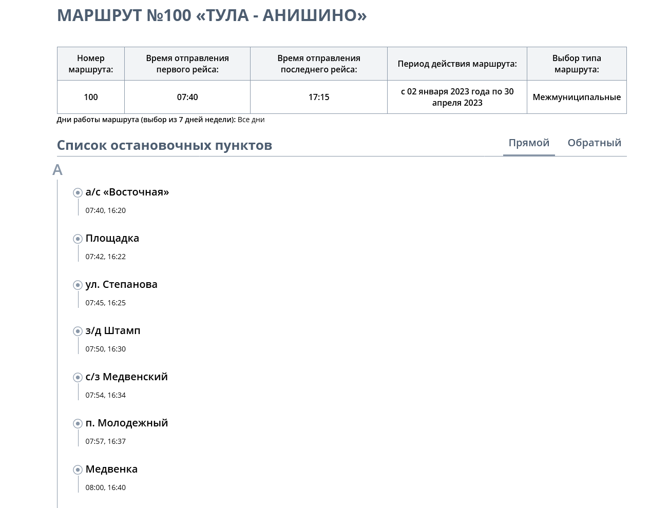 информационный портал поиска расписаний муниципальных и межмуниципальных маршрутов тульской области