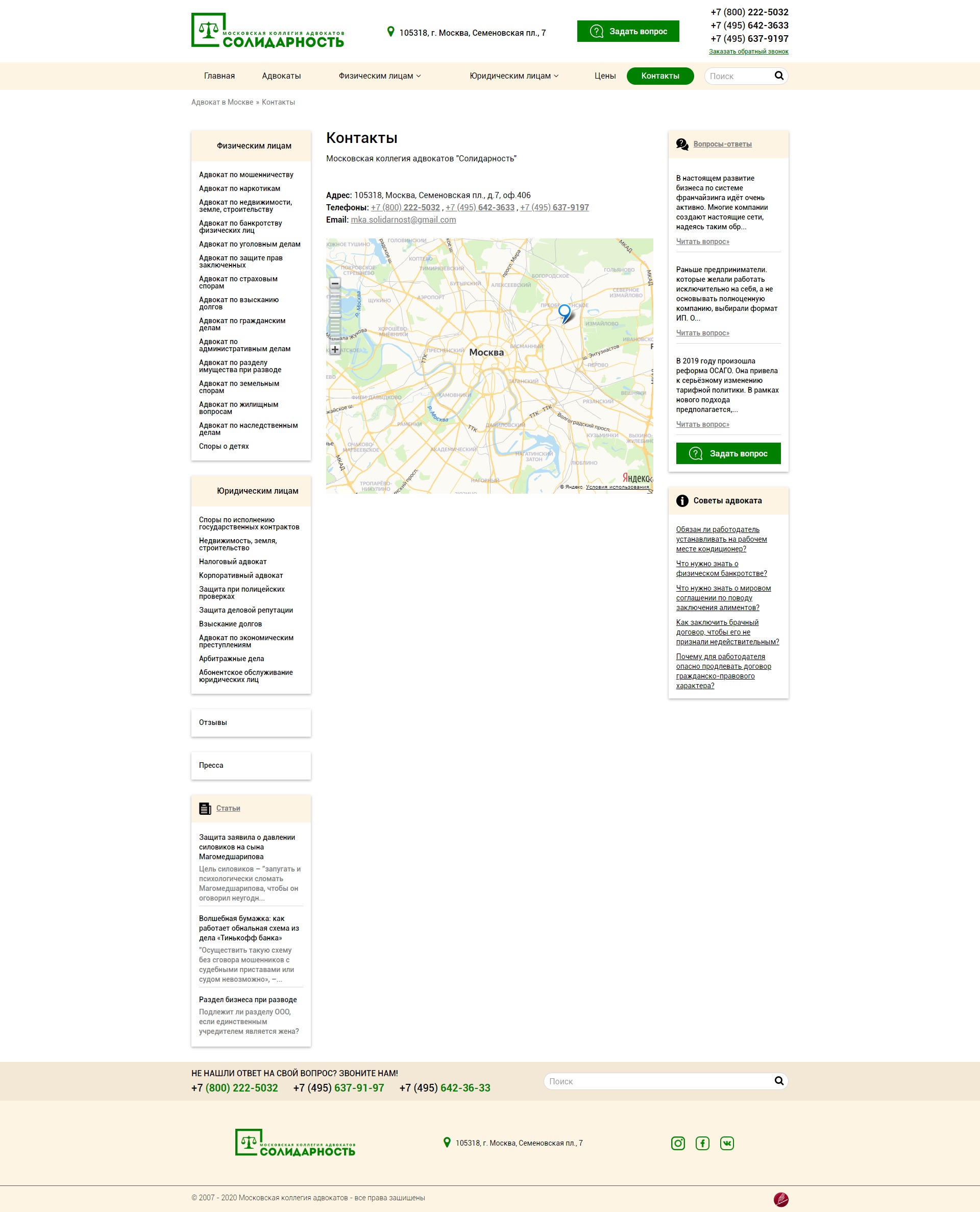 сайт московской коллегии адвокатов "солидарность"
