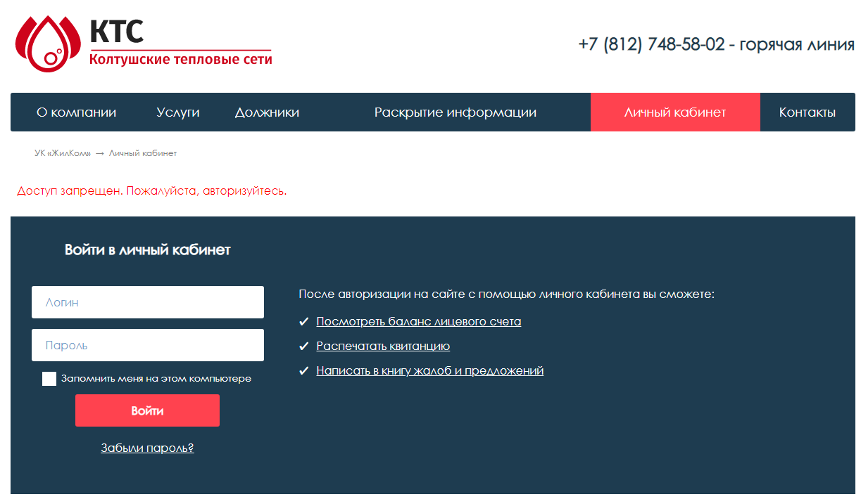 сайт жкх ооо "колтушские тепловые сети"