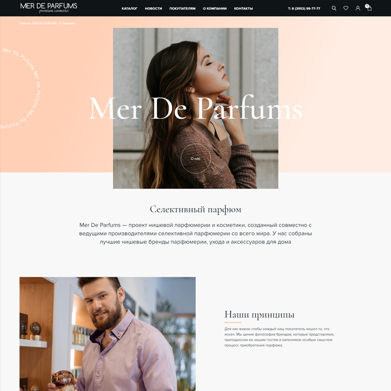 интернет-магазин селективного парфюма mer de parfums
