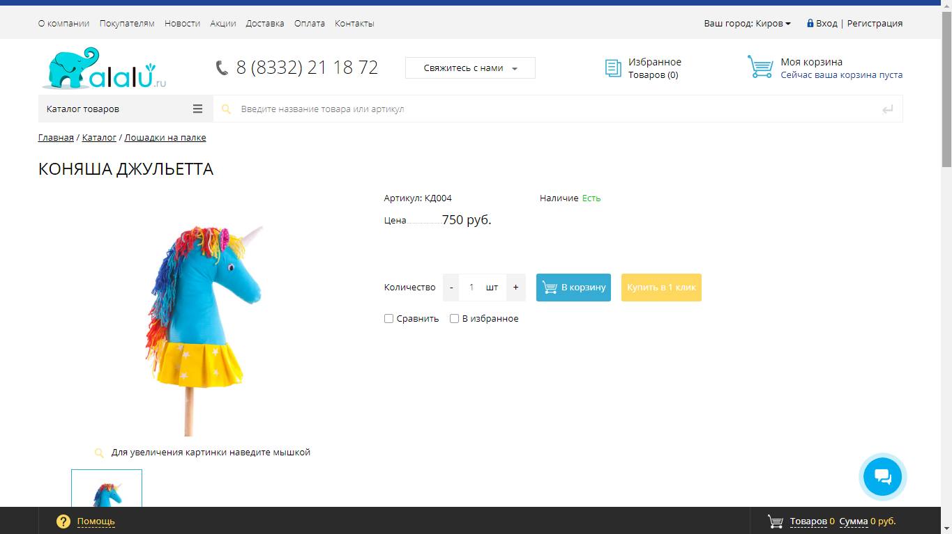 интернет-магазин детских товаров alalu.ru