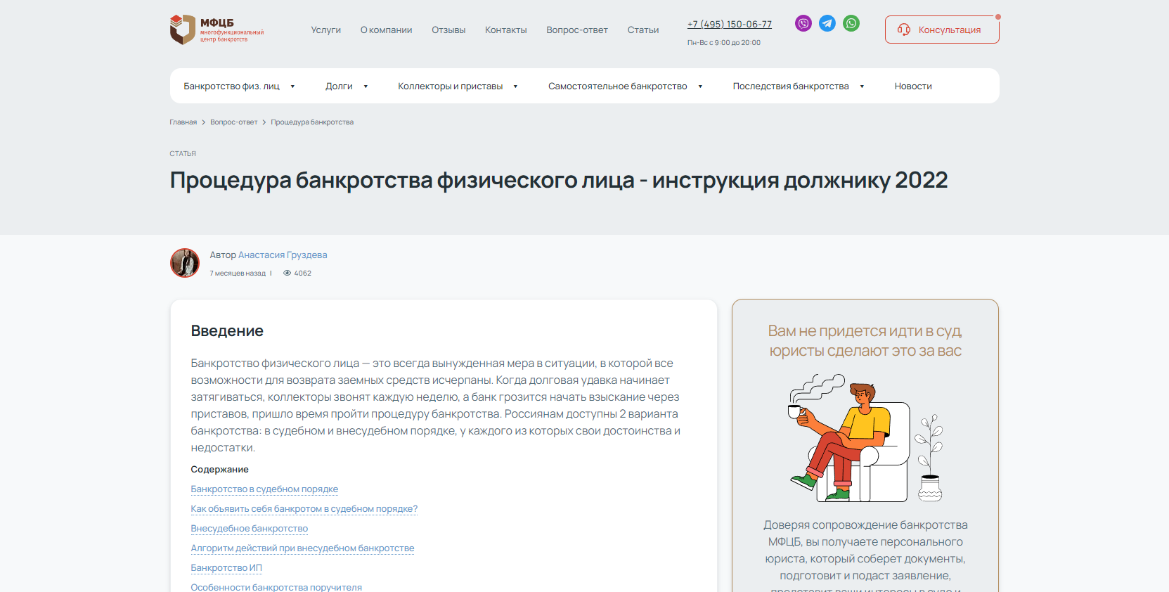 многофункциональный центр банкротства