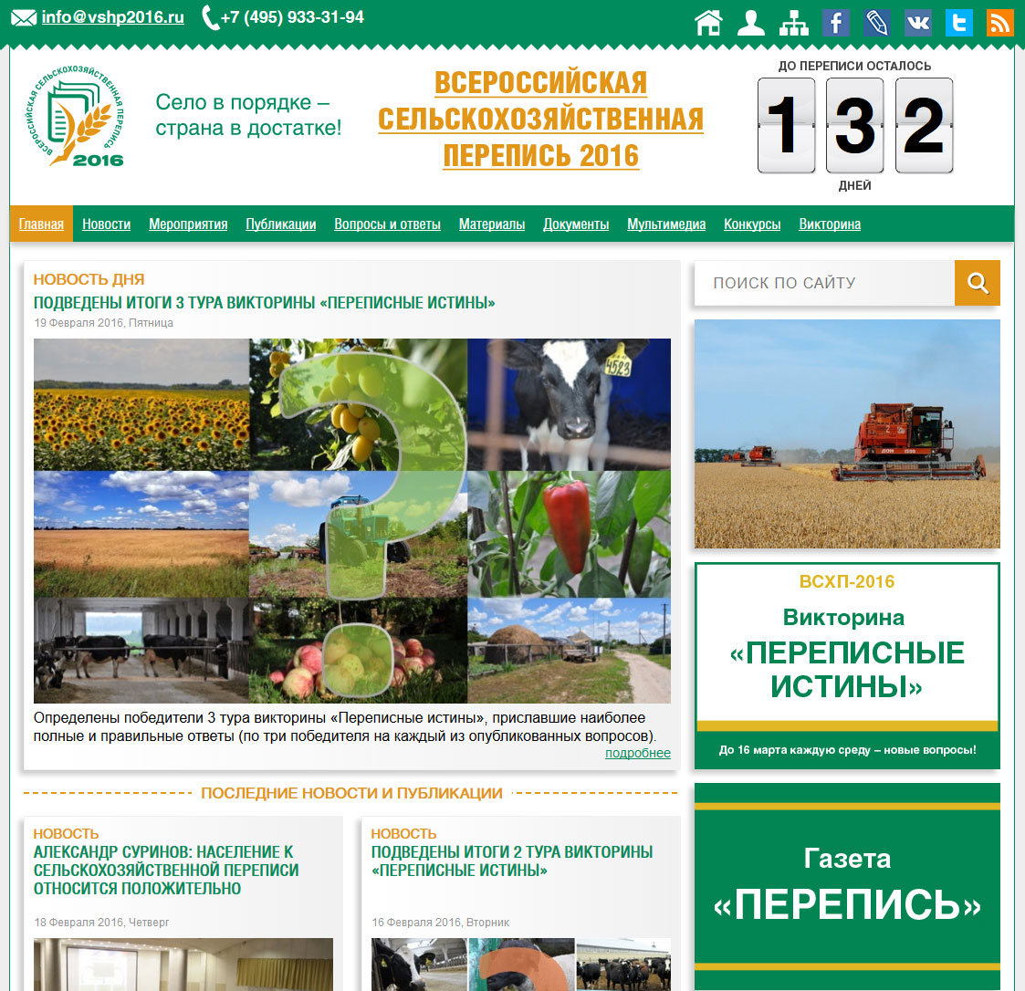 пресс-центр всероссийской сельскохозяйственной переписи 2016 года