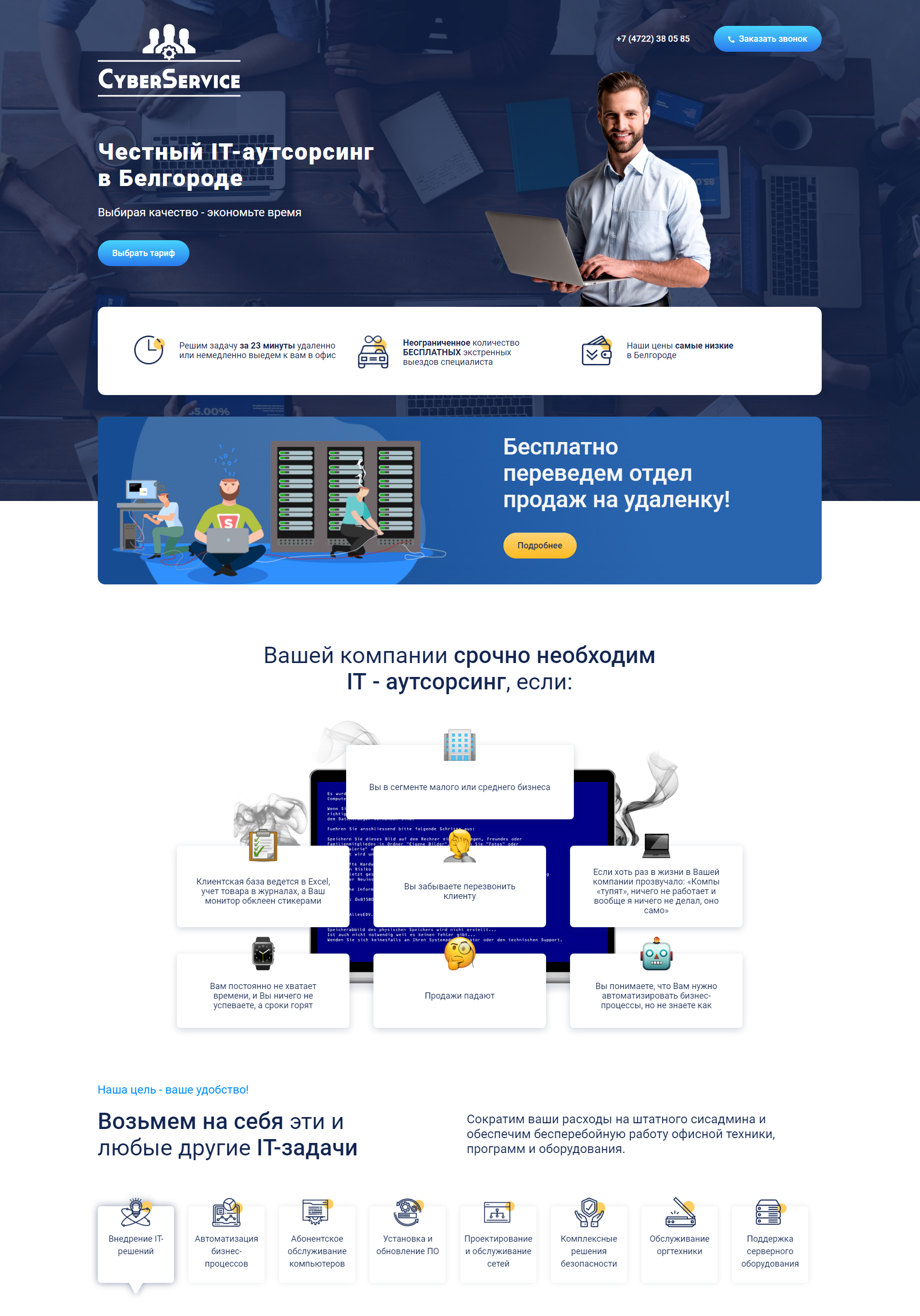 cyberservice: it-аутсорсинг в белгороде