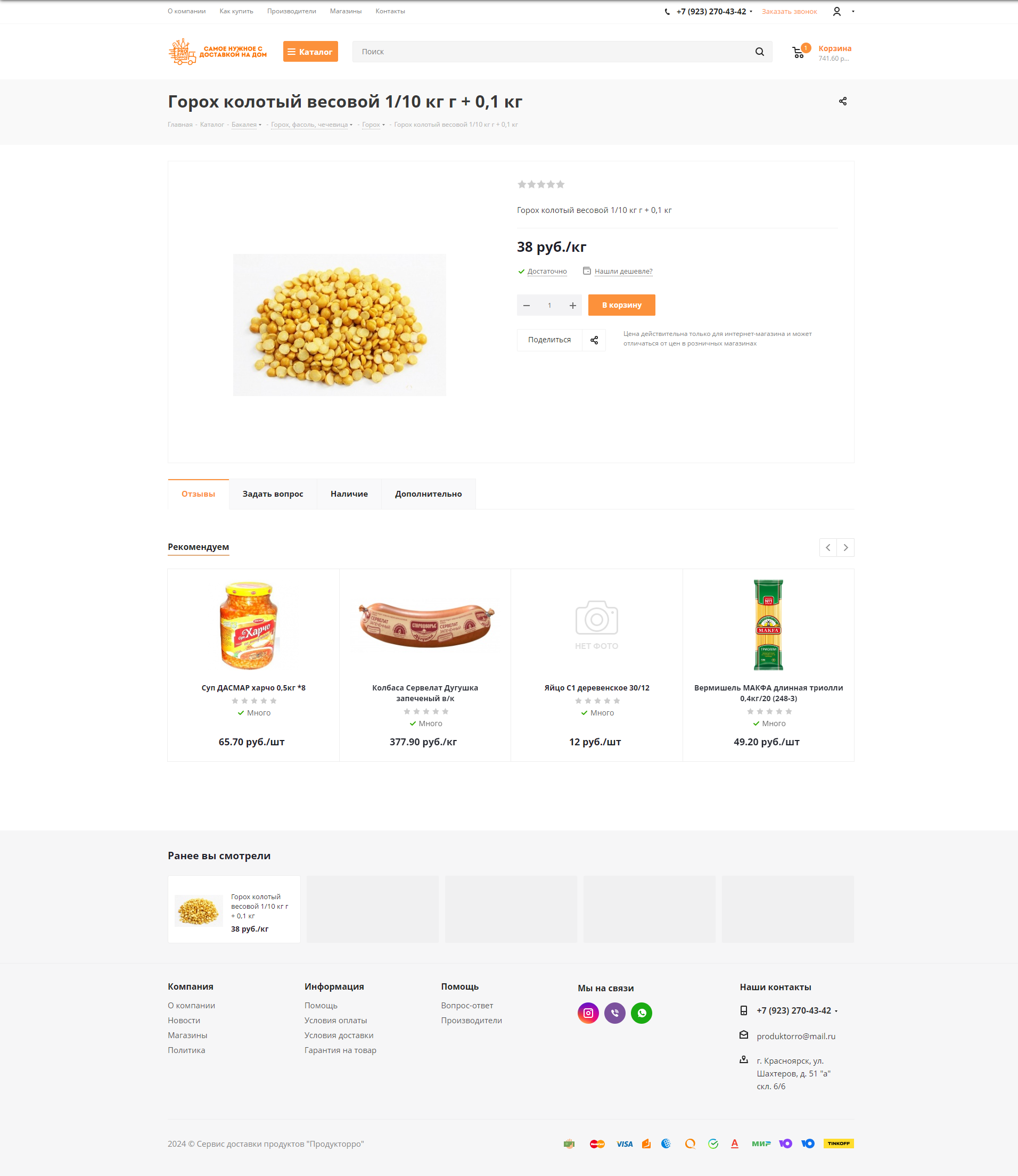 proдукторро - интернет магазин доставки продуктов по оптовым ценам
