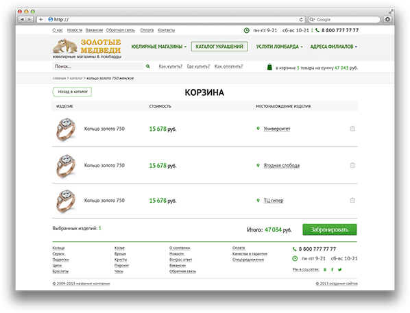 сайт сети ювелирных салонов «золотые медведи»