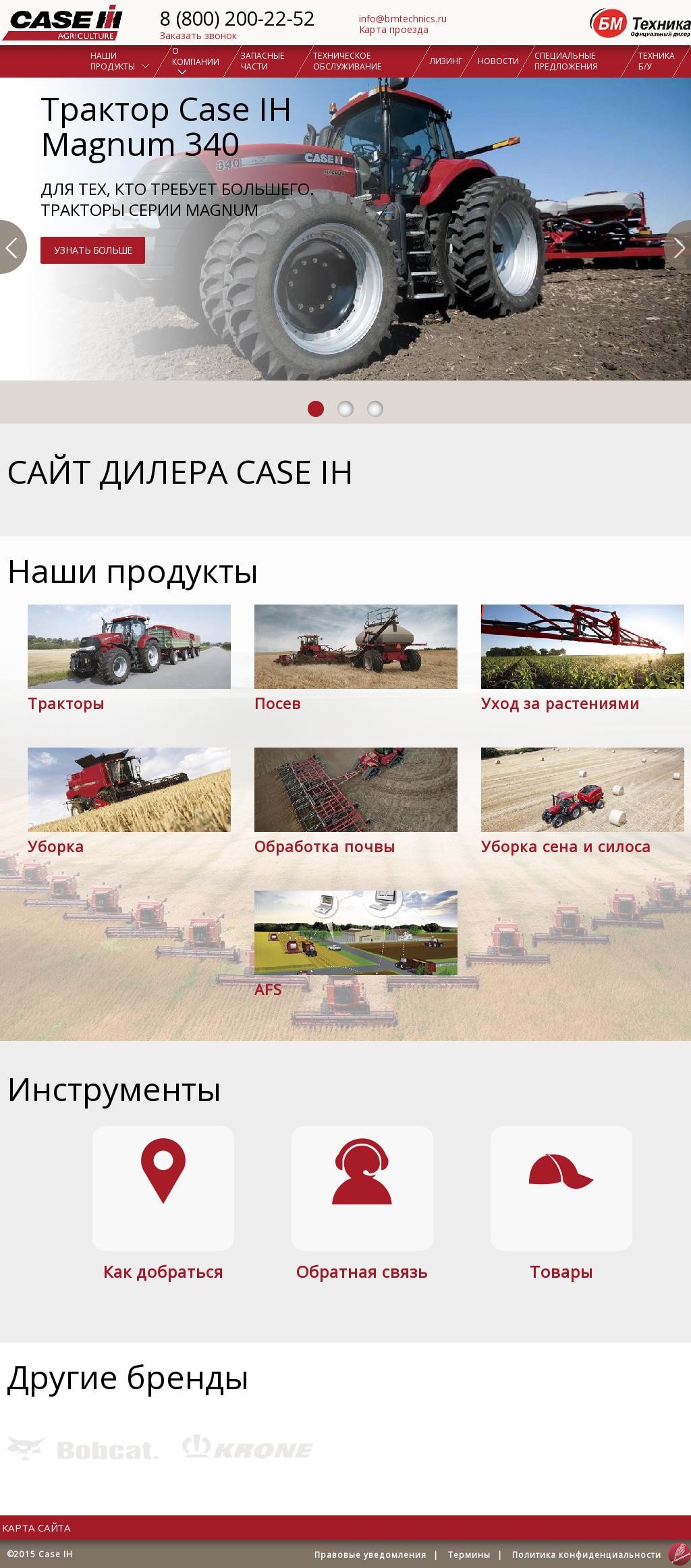 сайт официального дилера case ih ооо "бизнес маркет"