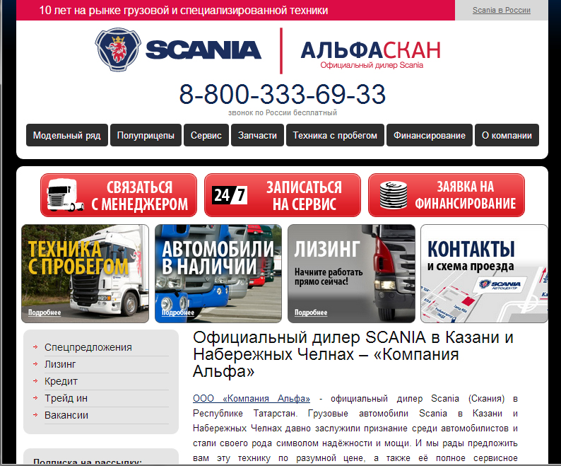 сайт официального дилера scania